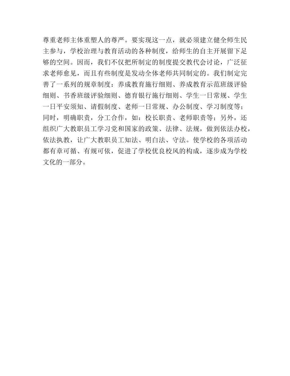 构建特色校园文化工作参考总结（通用） _第3页