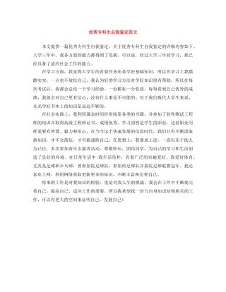 优秀专科生自我鉴定范文 