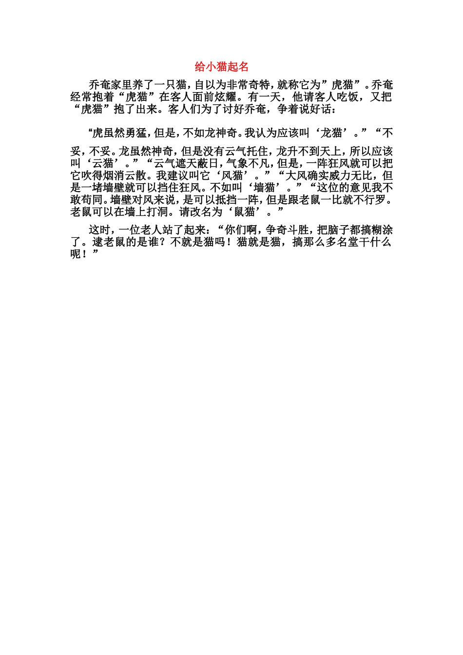 给小猫起名字_第1页