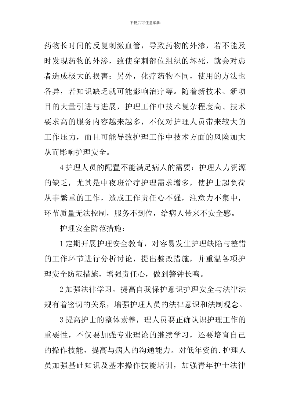 护士服务理念自查报告_第3页