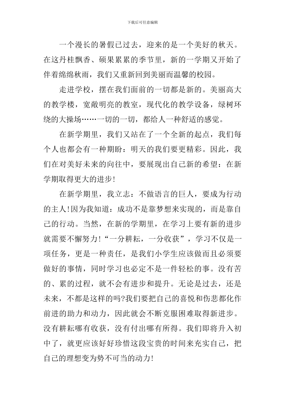 新生新学期新畅想心得体会_第2页