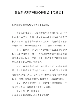 新生新学期新畅想心得体会