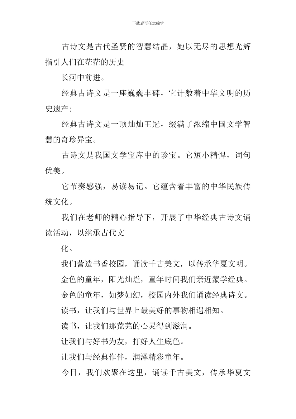 经典诗词诵读比赛开幕词3篇_第3页