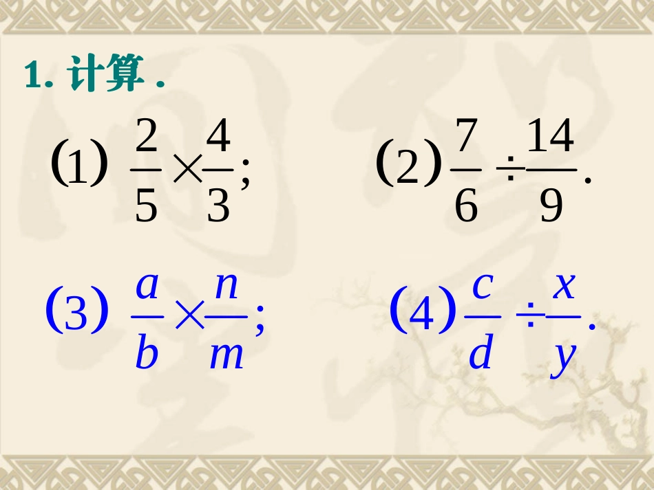 72分式的乘除_第2页