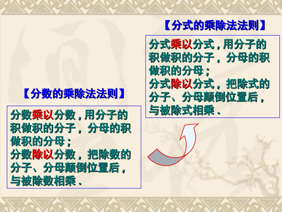 72分式的乘除_第3页