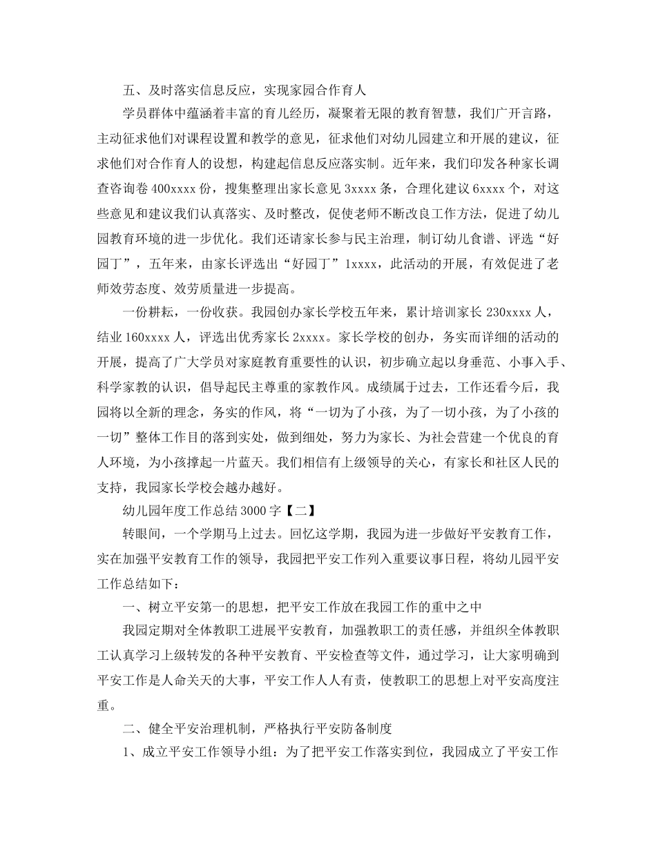 年度工作参考总结-幼儿园年度工作参考总结3000字范文 _第2页