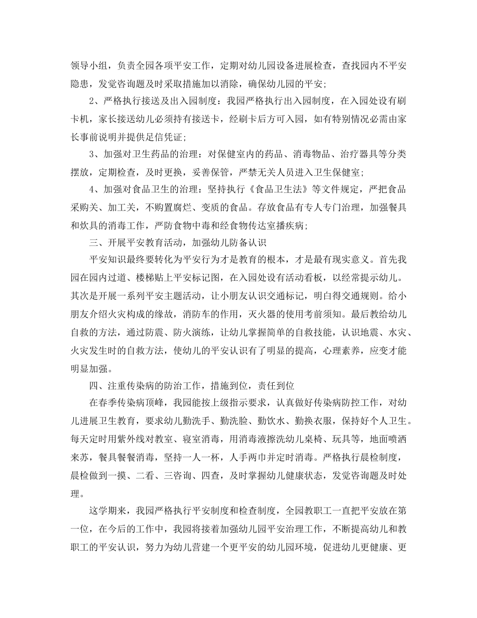 年度工作参考总结-幼儿园年度工作参考总结3000字范文 _第3页