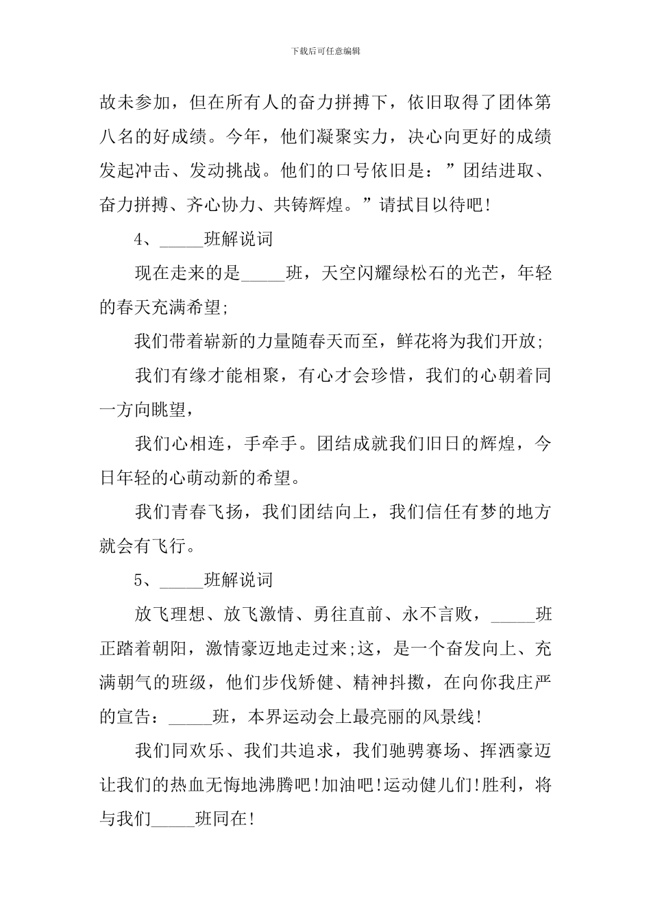 学校运动会入场式解说词_第2页