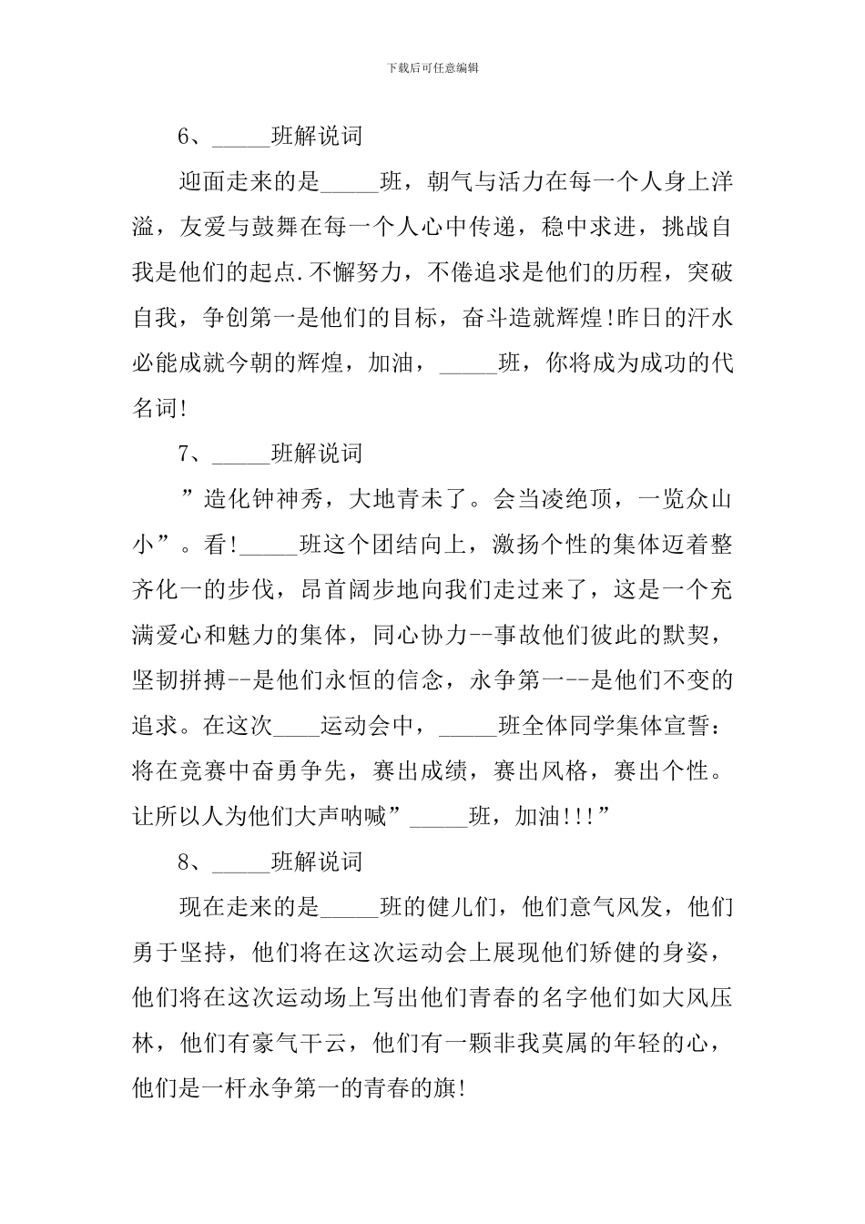 学校运动会入场式解说词_第3页