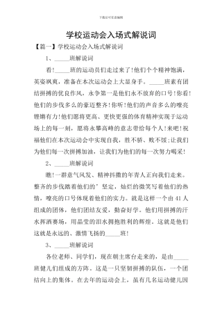 学校运动会入场式解说词