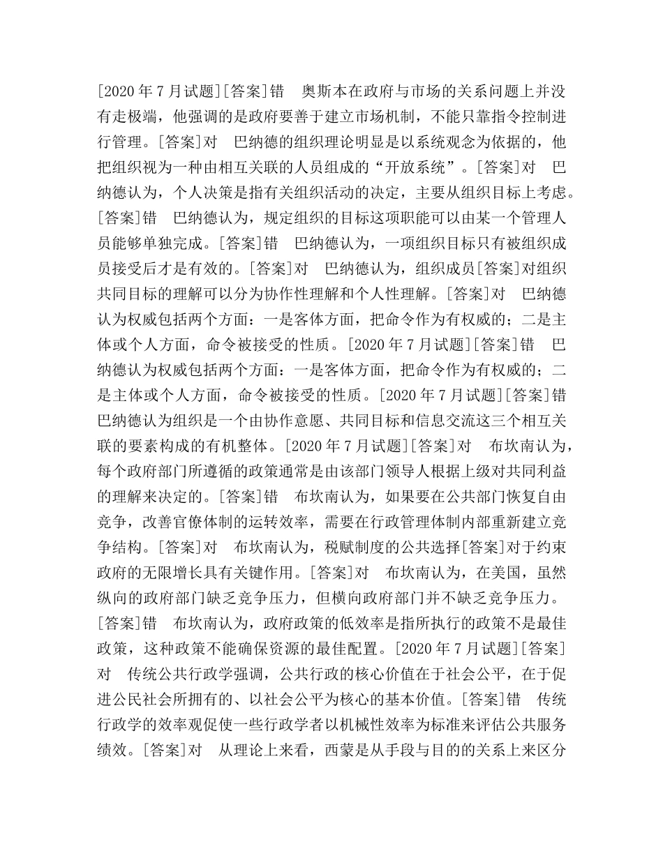 国开(中央电大)行管本科《西方行政学说》期末考试判断题题库(排序版) _第2页
