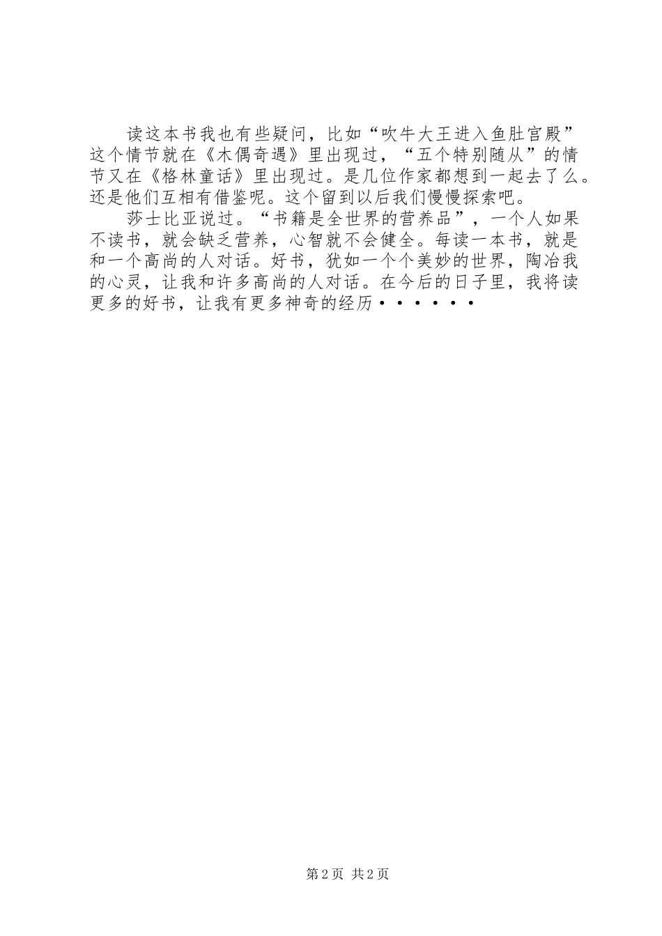 《我喜爱的一本书》演讲[精选]_第2页