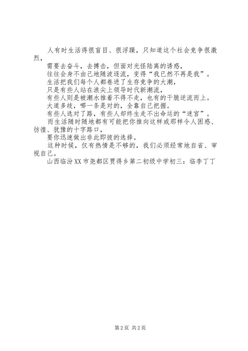 把握自己演讲致辞_第2页