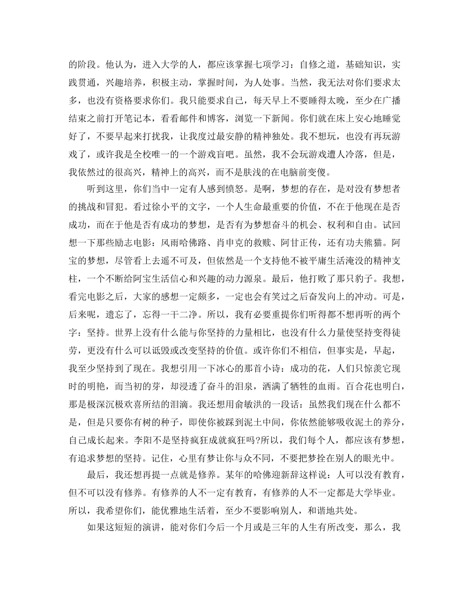 关于生青春励志演讲稿范文 _第2页