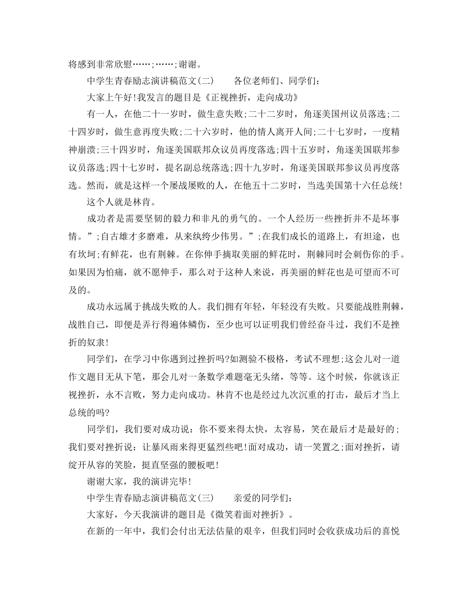 关于生青春励志演讲稿范文 _第3页