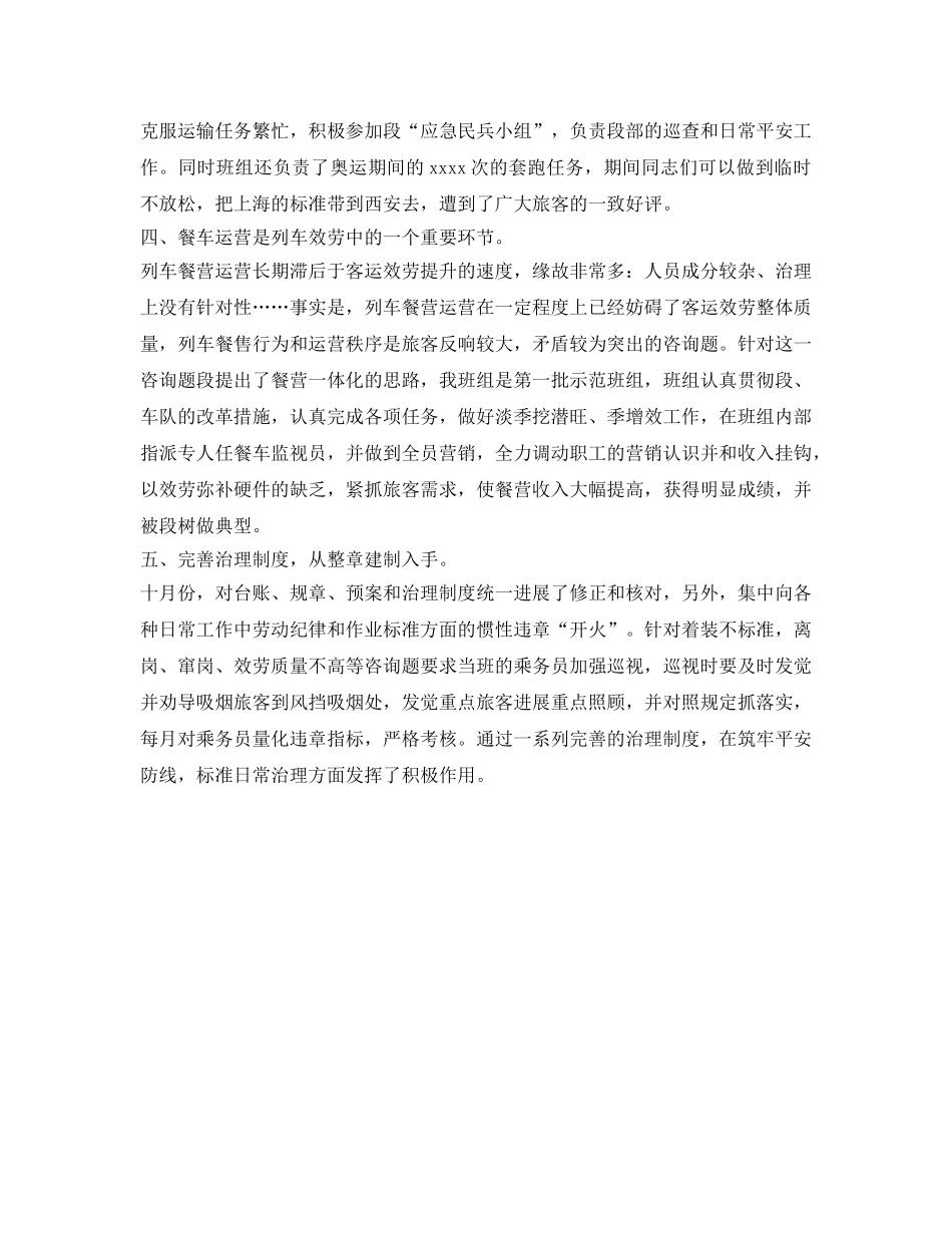 铁路班组工作的自我参考总结（通用） _第2页