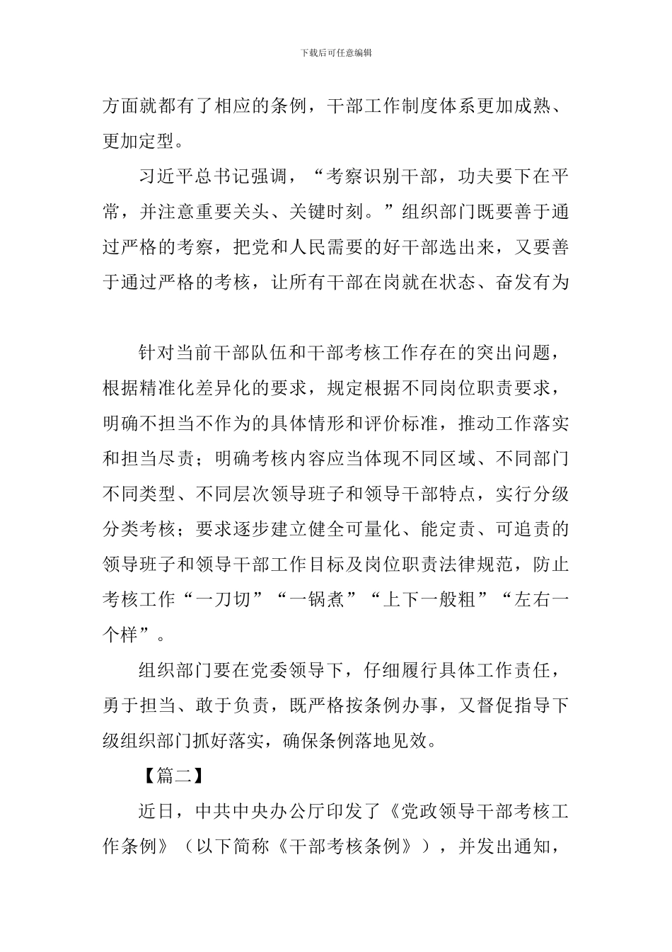 《党政领导干部考核工作条例》学习心得二篇_第2页