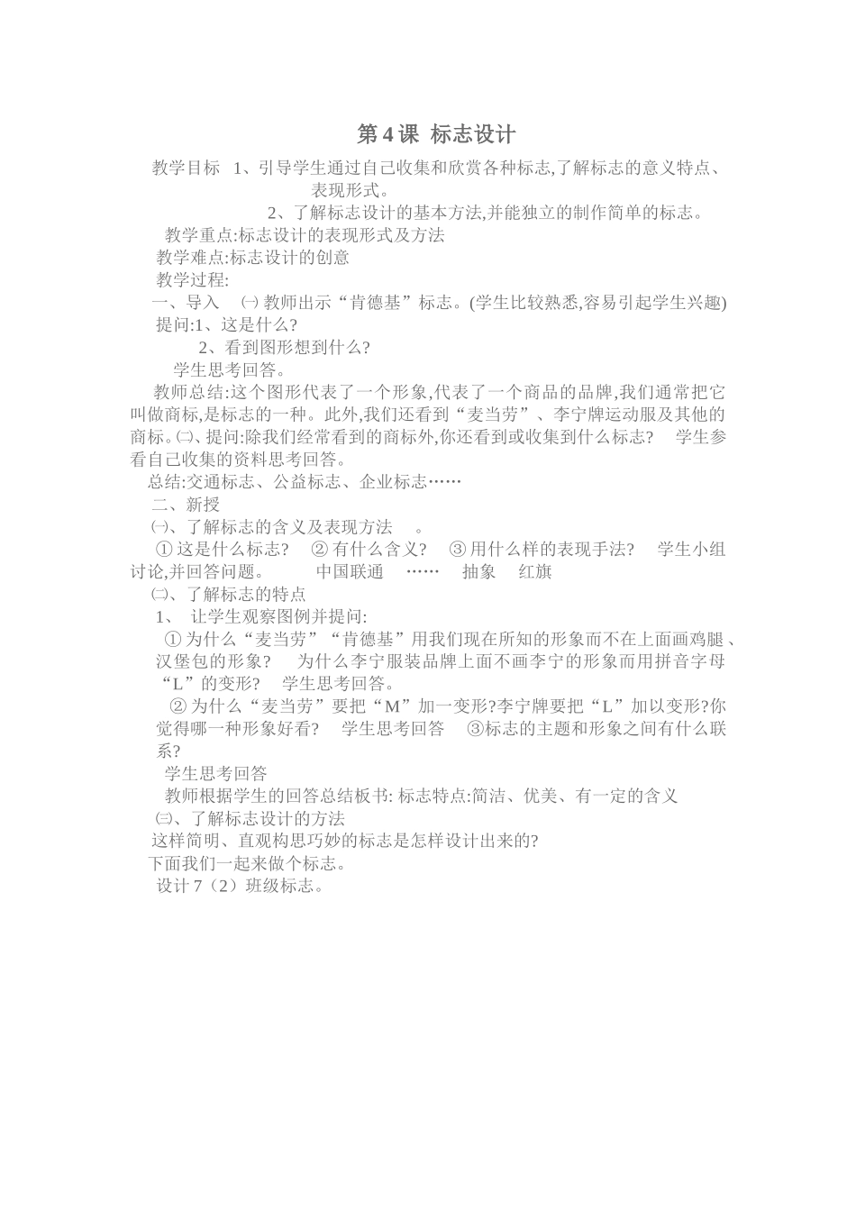 标志设计教案_第1页