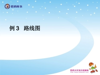 23例3路线图