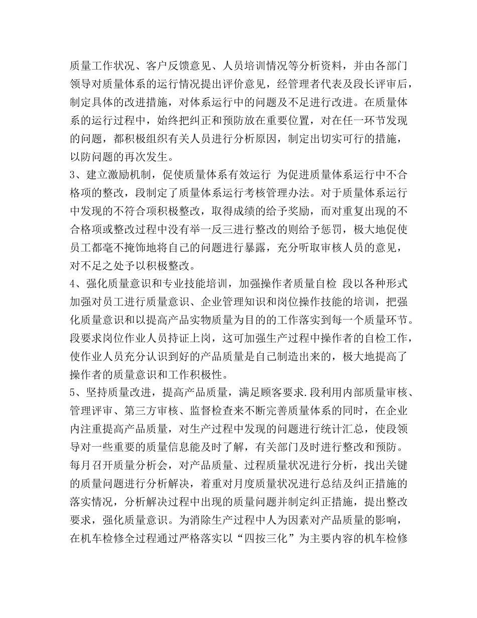 对我段贯标工作的调研与思考 _第2页