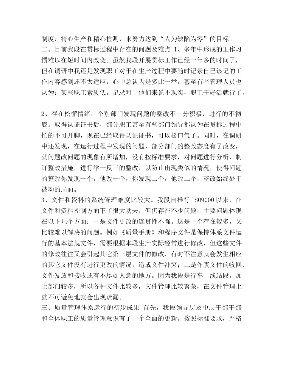 对我段贯标工作的调研与思考 _第3页