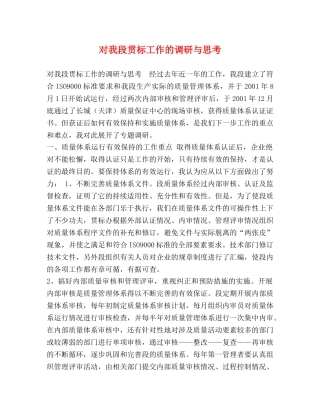 对我段贯标工作的调研与思考 