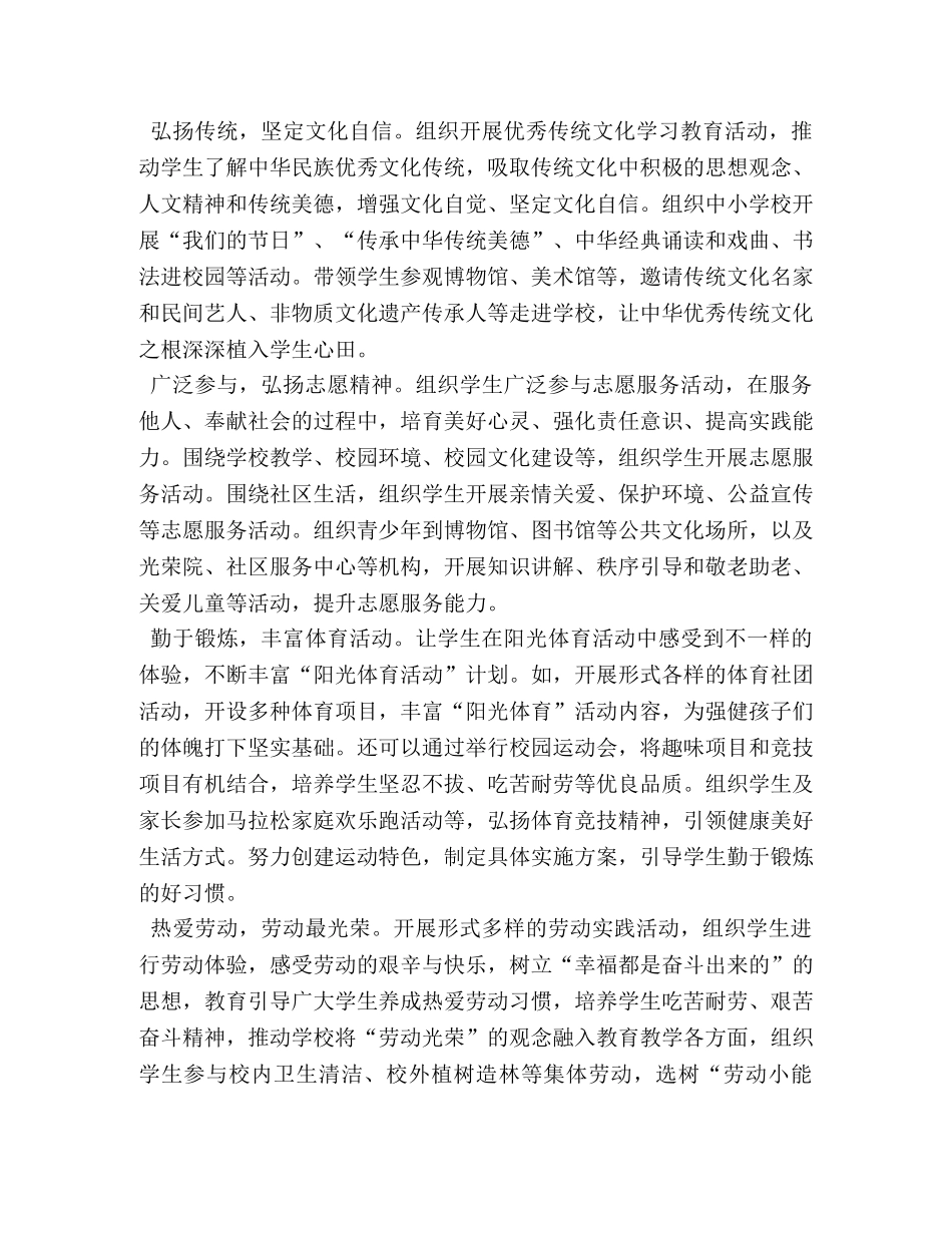 学习《关于深化教育教学改革全面提高义务教育质量的意见》有感5篇汇编_ _第2页