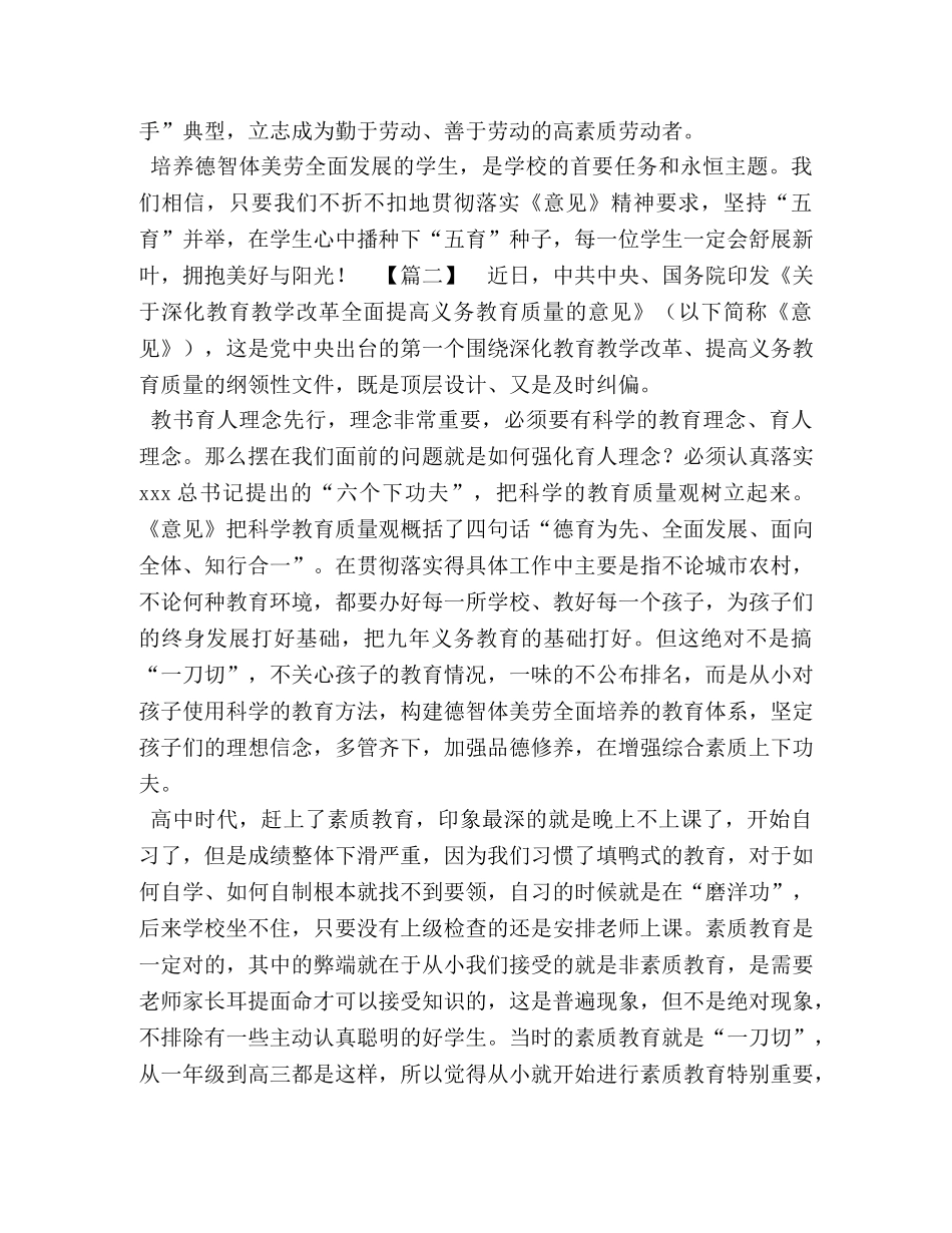 学习《关于深化教育教学改革全面提高义务教育质量的意见》有感5篇汇编_ _第3页