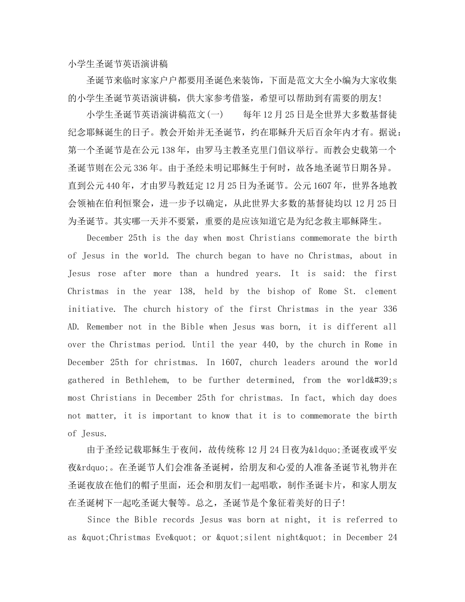 小学生圣诞节英语演讲稿 _第1页