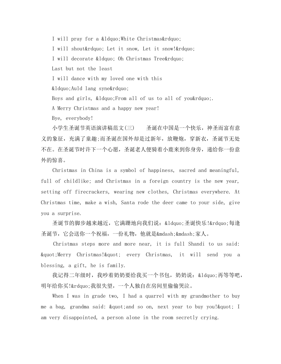 小学生圣诞节英语演讲稿 _第3页