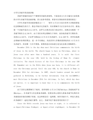 小学生圣诞节英语演讲稿 