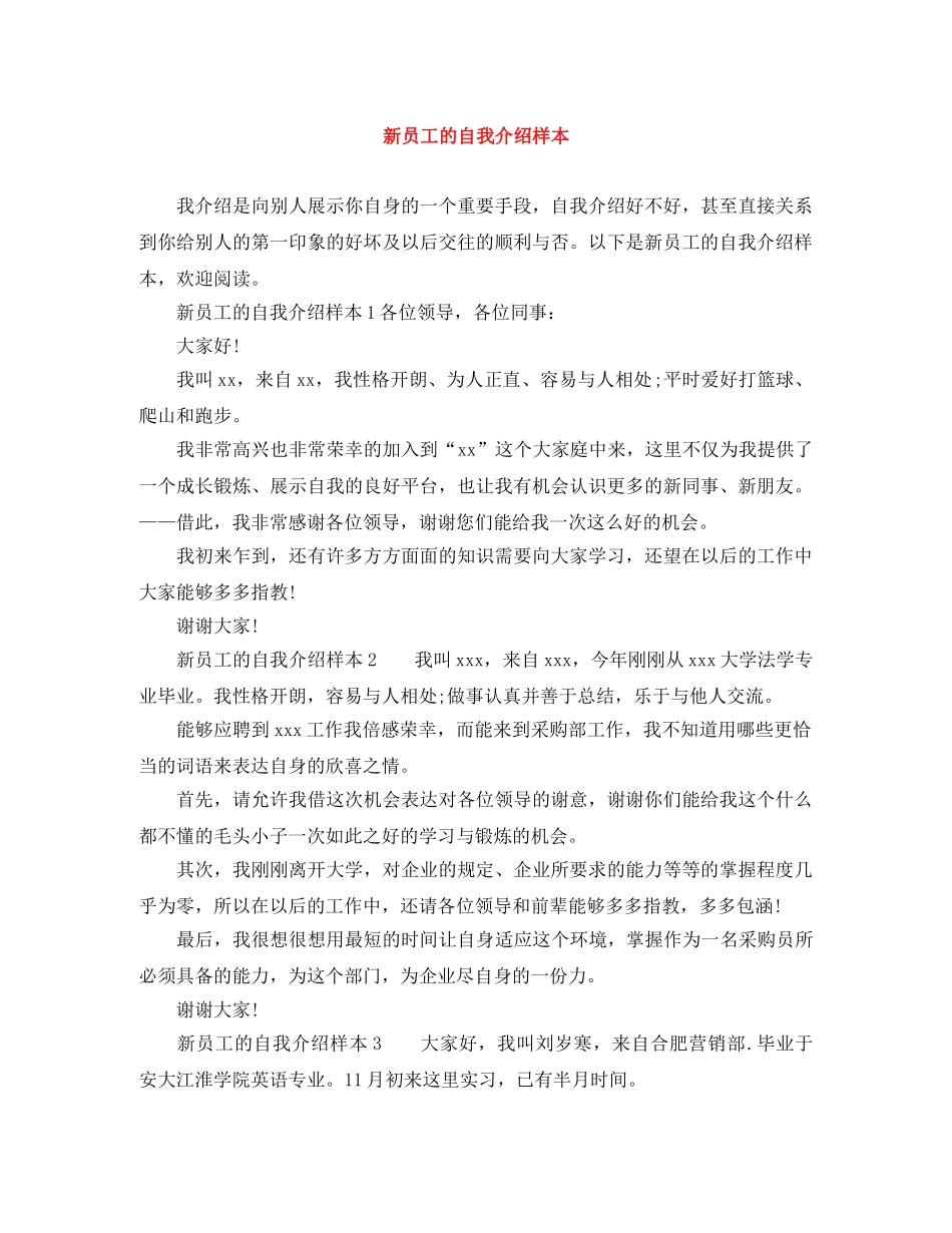 新员工的自我介绍样本 _第1页