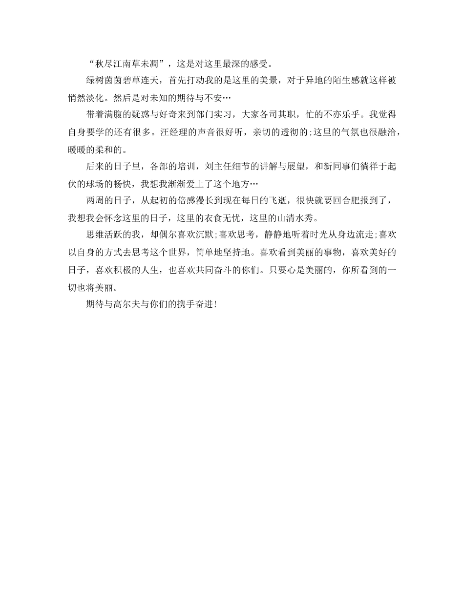 新员工的自我介绍样本 _第2页
