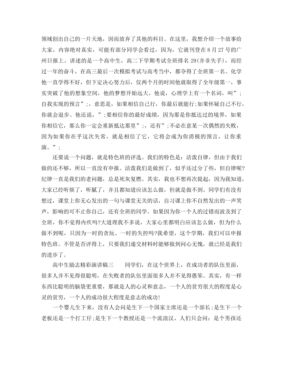 高中生励志精彩演讲稿 _第2页