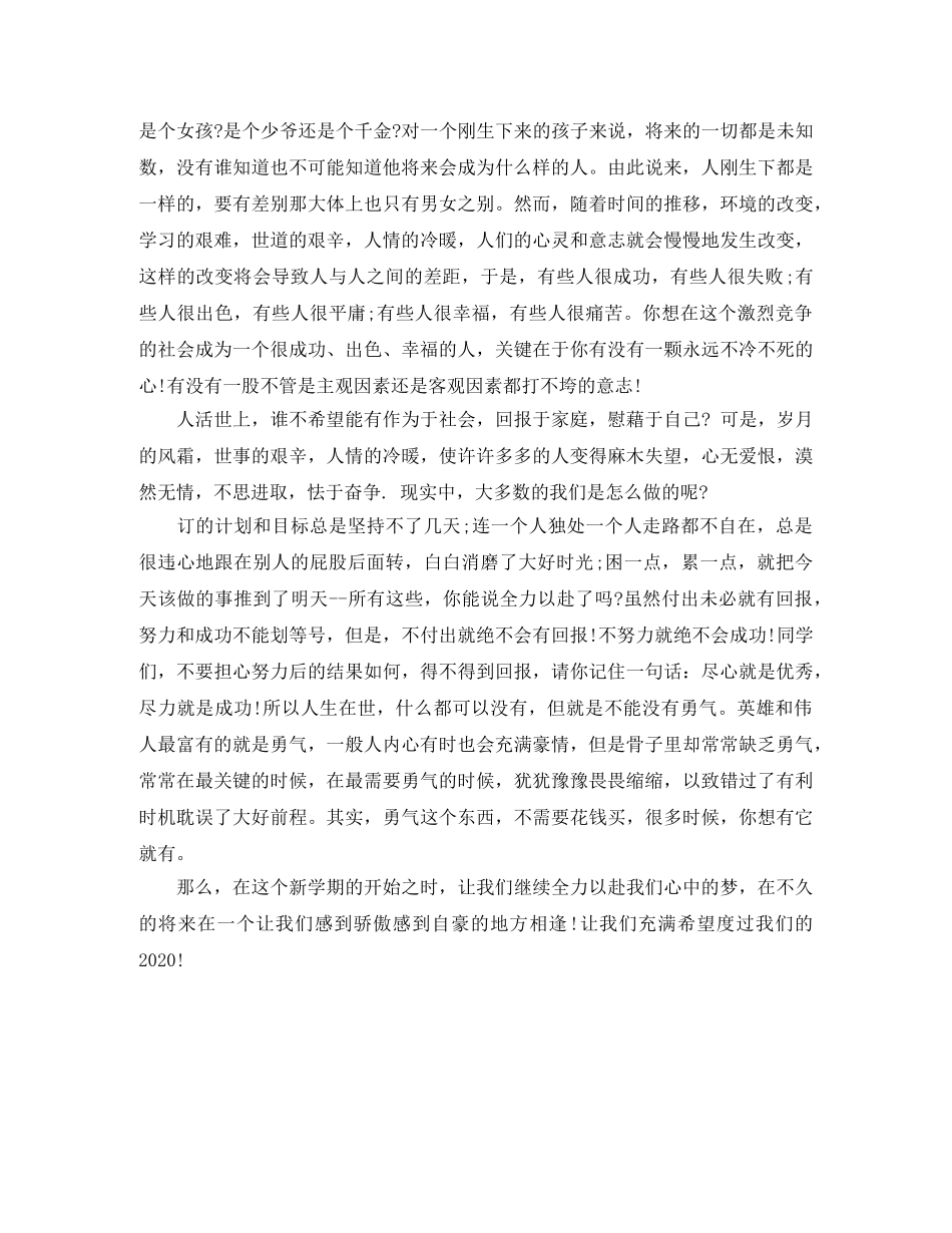 高中生励志精彩演讲稿 _第3页