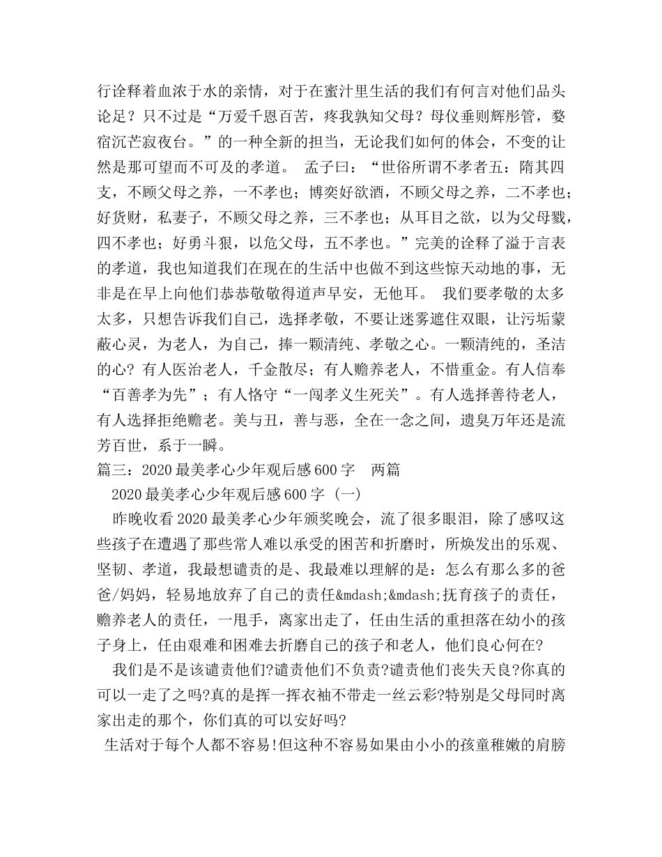 寻找最美孝心少年作文600字 _第2页