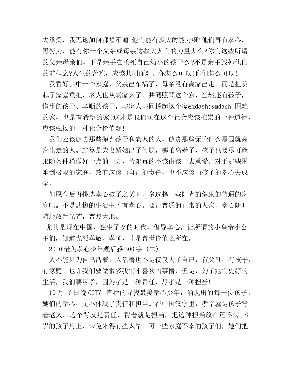 寻找最美孝心少年作文600字 _第3页