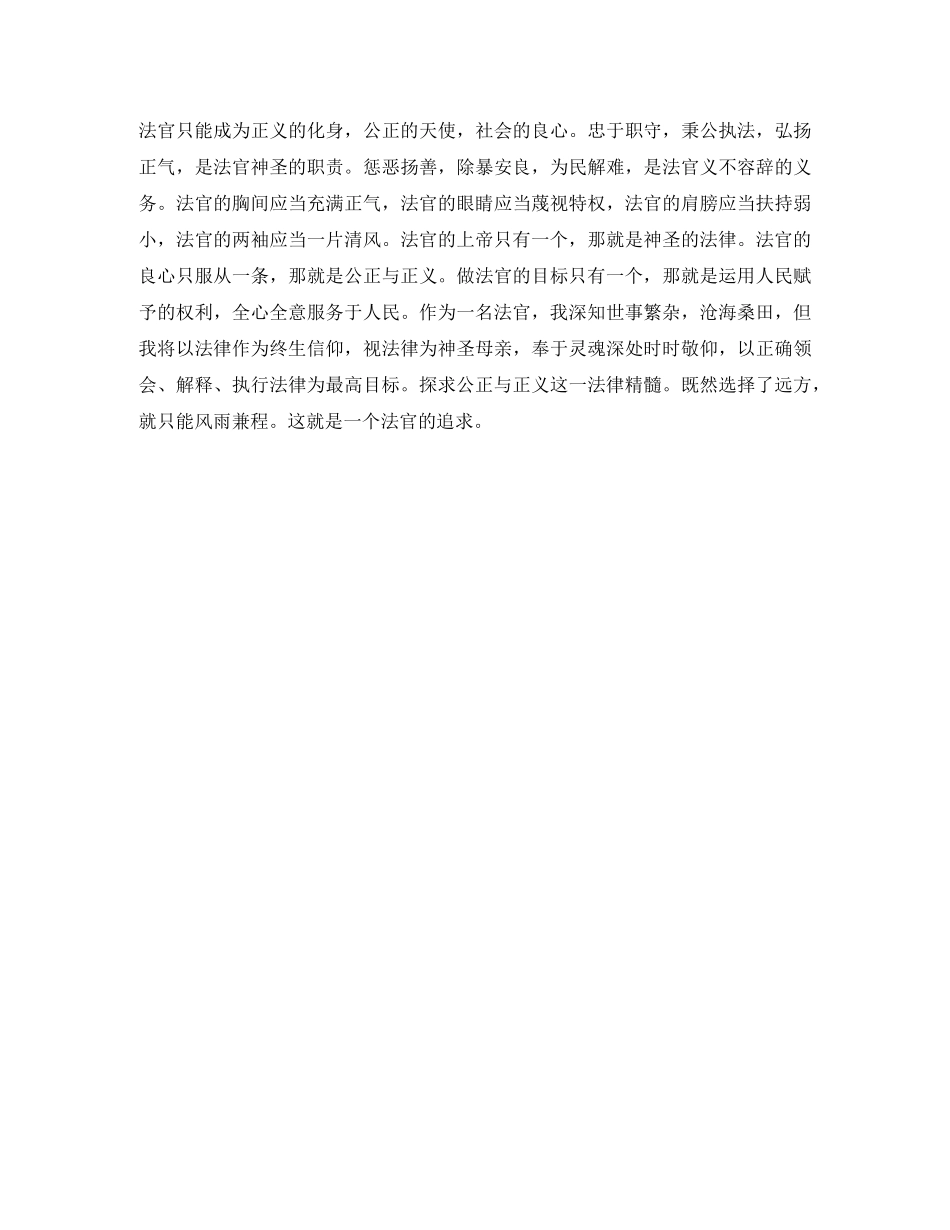 法官演讲稿法官情思 _第2页