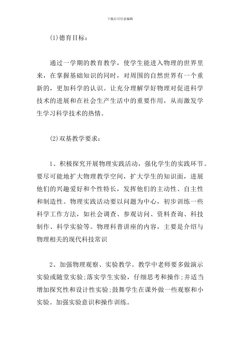 八年级物理教学工作计划例文_第2页