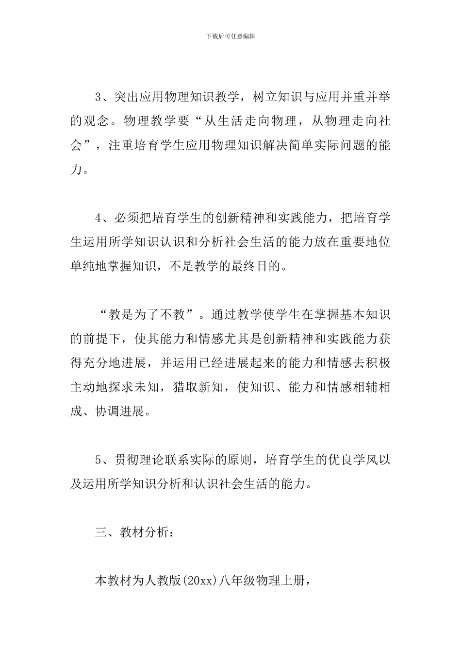 八年级物理教学工作计划例文_第3页