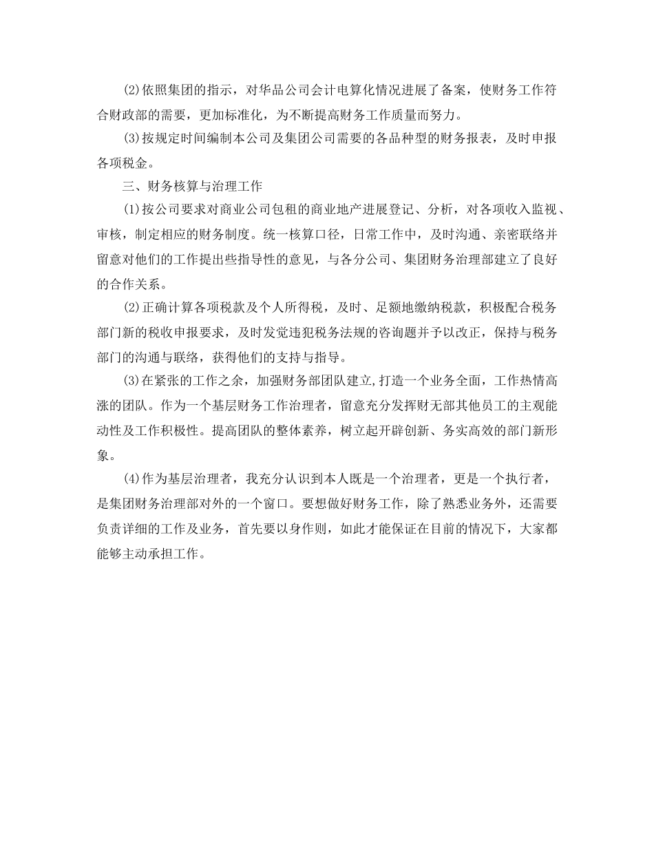 年度工作参考总结-行政出纳员年度工作参考总结 _第2页