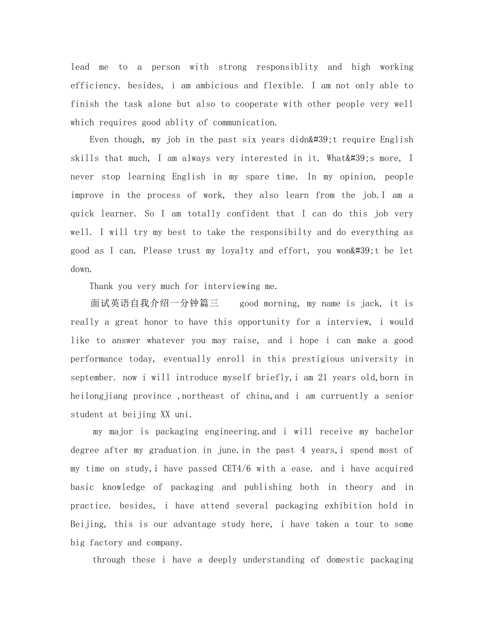 面试英语自我介绍一分钟 _第2页