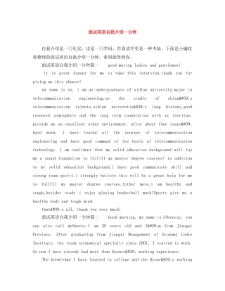 面试英语自我介绍一分钟 