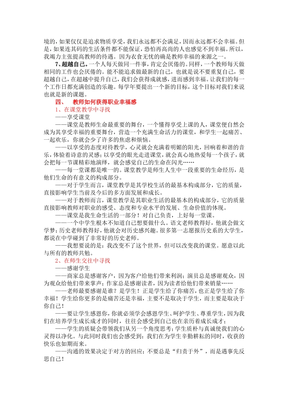 享受职业幸福_第2页