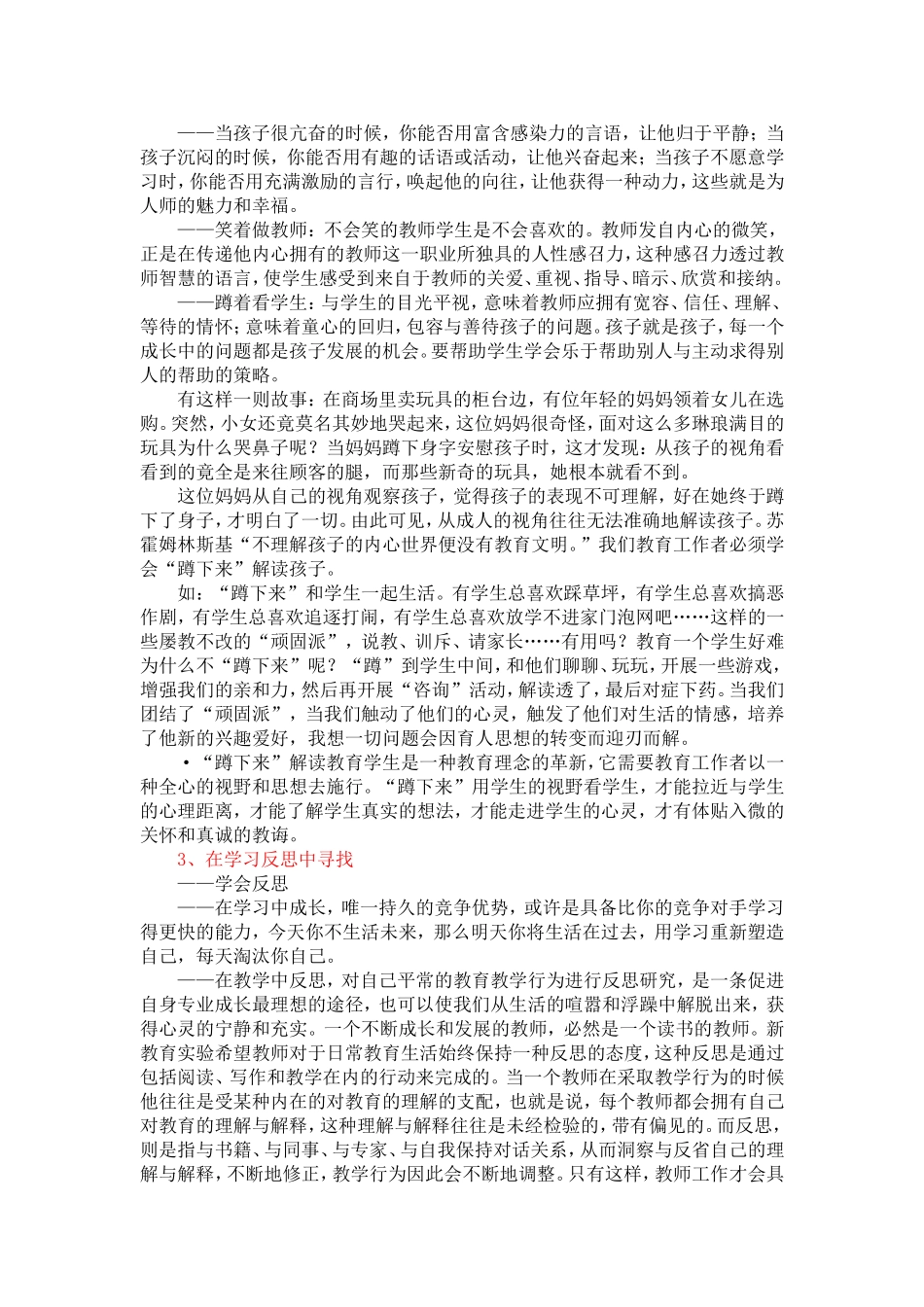 享受职业幸福_第3页