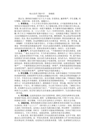 享受职业幸福