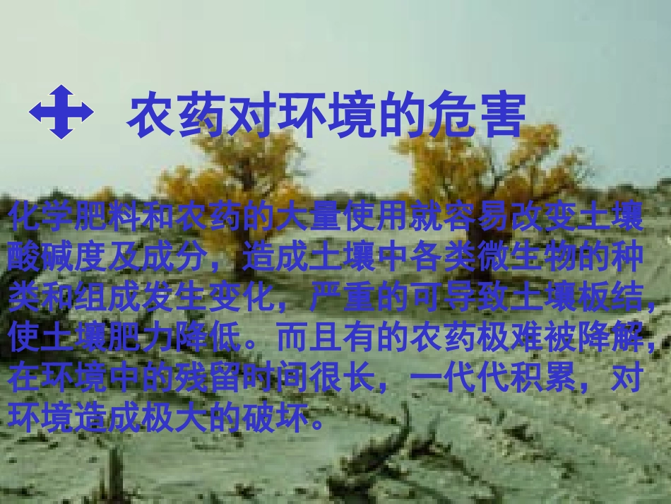 微生物是治理环境的能手_第2页
