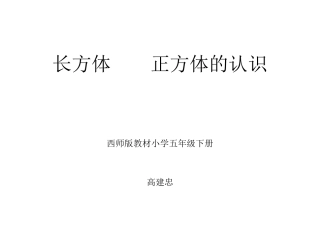 长方体正方体的认