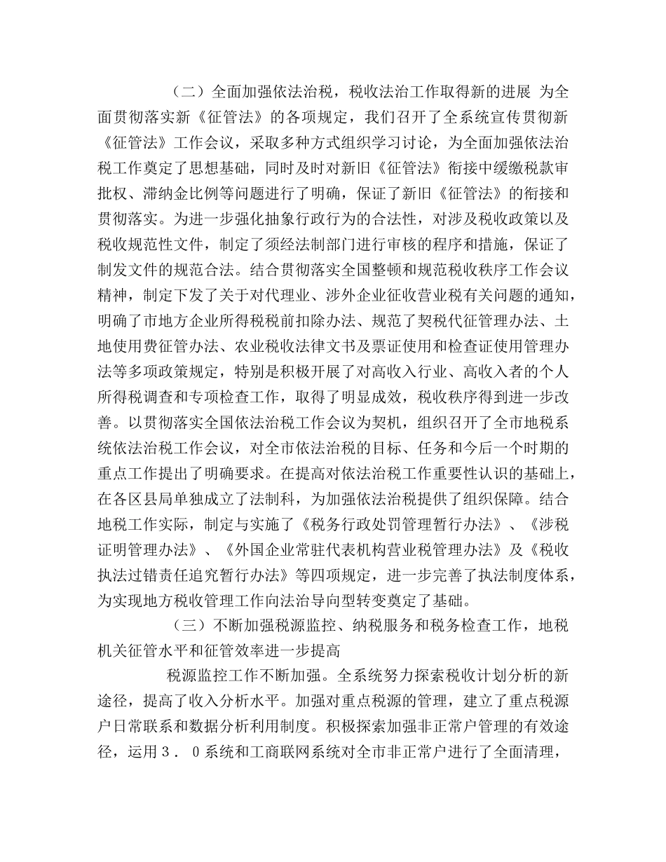 在地方税务工作会议上的讲话2 _第2页