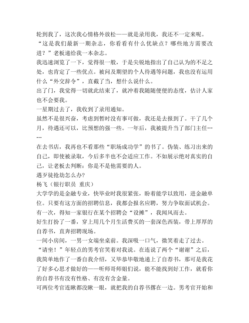 面试怎样应对“刁钻”问题 _第2页